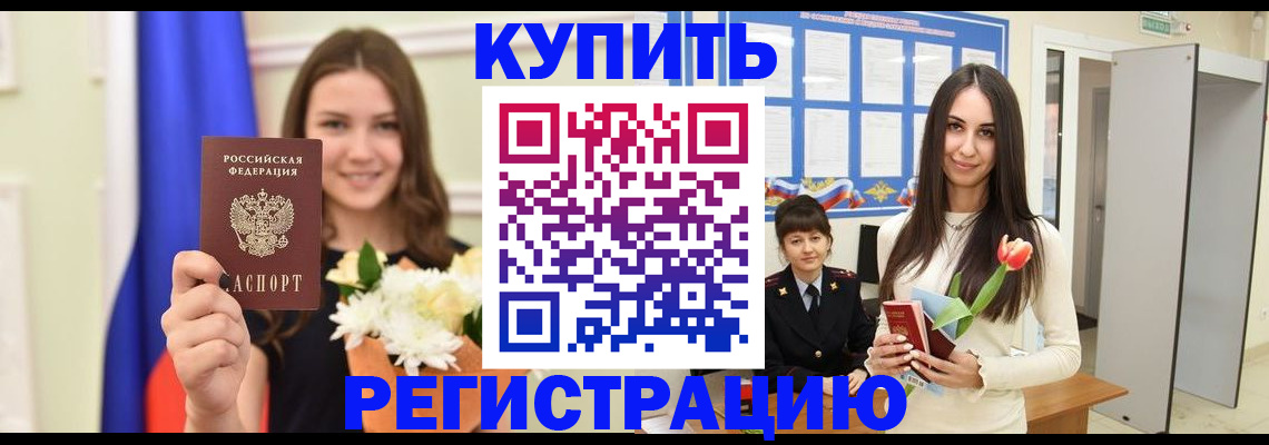 прописка ребенка в Георгиевске
